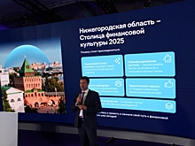 Баллы за знания: в Нижнем Новгороде презентовали интерактивный проект по финансовой культуре