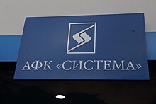 АФК "Система" досрочно погасила кредит РФПИ и Газпромбанка