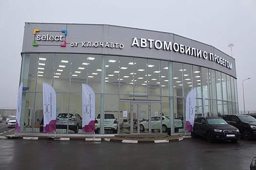 Краснодарский холдинг «Ключавто» открыл автосалон в Санкт-Петербурге