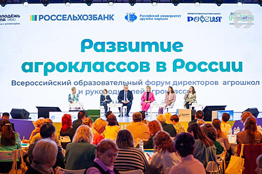 Донские педагоги побывали на Всероссийском форуме агрошкол
