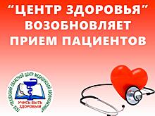 В Пензе вновь работает Центр здоровья