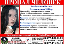 В Омске разыскивают еще одну пропавшую девушку – она ушла из дома накануне