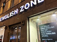 В Москве появилась языковая школа, где штрафуют за русские слова