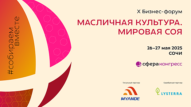 Myande Group на форуме: технологические решения для повышения рентабельности бизнеса!