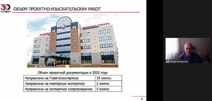 В 2020 году в Главгосэкспертизу было направлено 35 комплектов документации по объектам «Лукойл-Западная Сибирь»