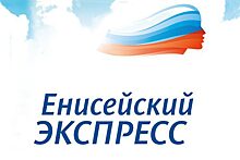 «Енисейский экспресс» стартует в Дивногоске