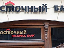 Арутюнян назначен и.о. предправления банка «Восточный»