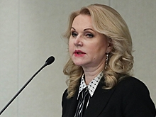 Голикова сообщила о снижении смертности в декабре