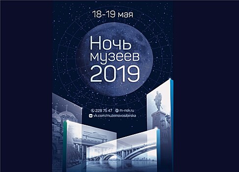 Ночь музеев в Новосибирске соберет 70 тысяч человек на рекордных 60 площадках