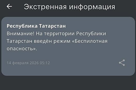 В Татарстане четвертый день подряд действует режим "Беспилотная опасность"