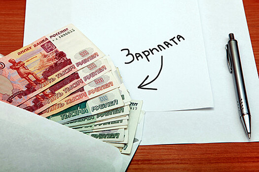 Больше половины россиян заявили, что ожидают прибавку к зарплате в следующем году
