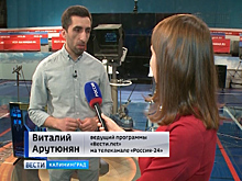 В прямом эфире на ГТРК «Калининград» впервые вышла федеральная программа «Вести.net».