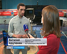 В прямом эфире на ГТРК «Калининград» впервые вышла федеральная программа «Вести.net».