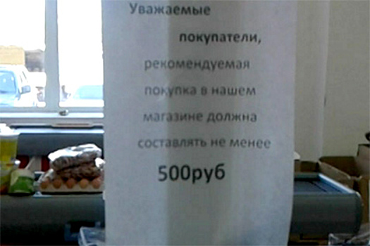 Супермаркет "Светофор" установил минимальную цену покупки