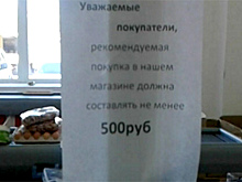 Супермаркет "Светофор" установил минимальную цену покупки