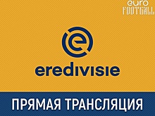 "Херенвен" - "Витесс": прямая трансляция, составы, онлайн - 0:0