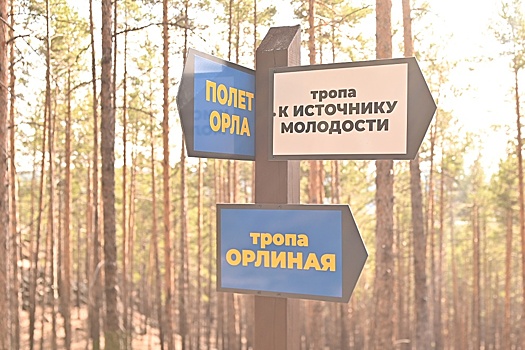 В Бурятии открыли самую длинную "Тропу Дальнего Востока"