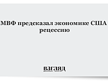 Экономике США грозит рецессия