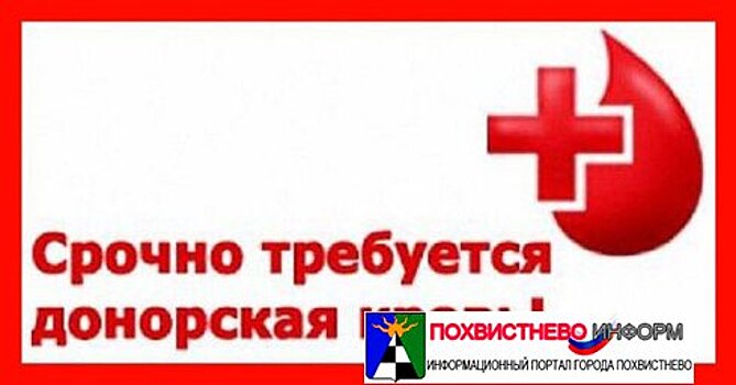 В Самарской области срочно требуется донора крови для ребенка с лейкозом