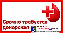 В Самарской области срочно требуется донора крови для ребенка с лейкозом