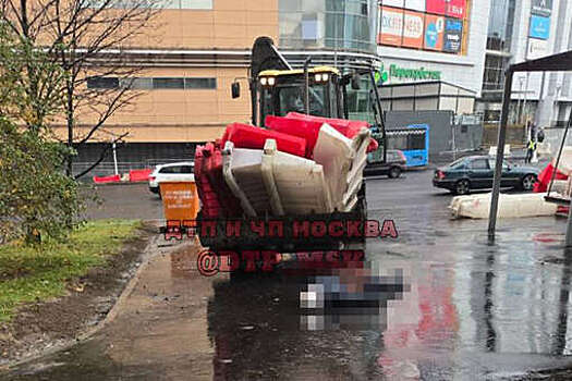 В Москве трактор сбил пожилую женщину
