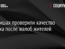 В Киришах проверили качество воздуха после жалоб жителей
