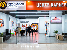 Комбинат «Уральская Сталь» откроет в Орске второй Центр карьеры