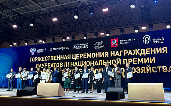 Подмосковные проекты получили полный комплект наград на премии "Умный город"