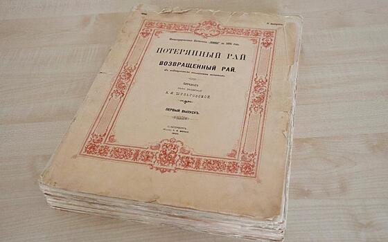 Библиотека имени Горького получила в дар издание Джона Мильтона XIX века