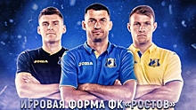 «Ростов» представил форму на сезон-2018/19