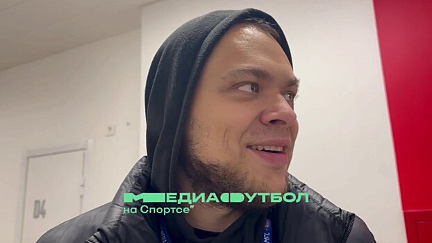 «Нельзя отрицать, что дождь – наша погода. Мы еще и в черной форме никогда не проигрывали». Шишков высказался о победе над 2D