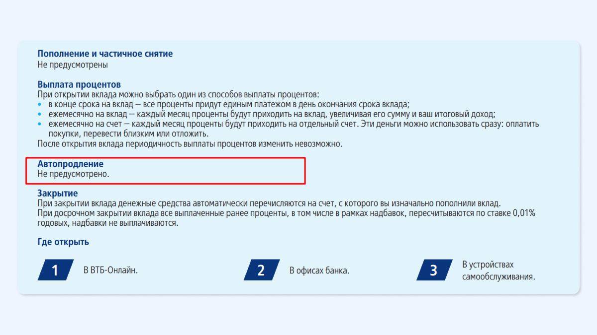 Какие последствия для вкладчика влечёт пропуск срока окончания депозита