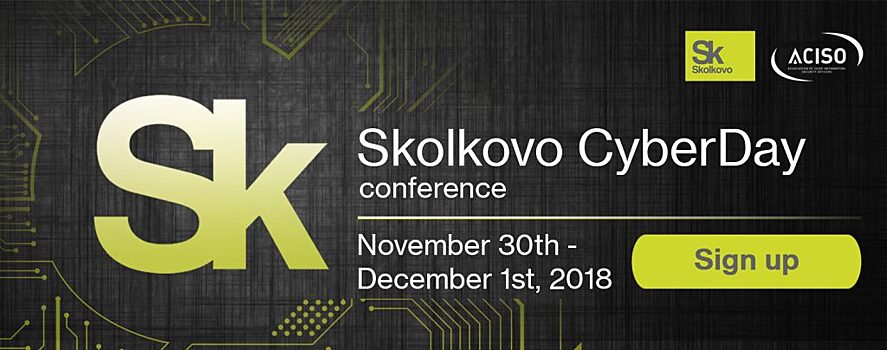 Skolkovo Cyberday 2018: экспертный взгляд на развитие и будущее информационной безопасности