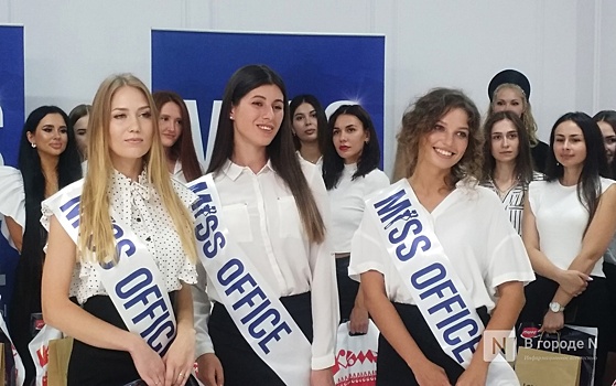 Нижегородки не попали в финал конкурса «Мисс Офис — 2022»