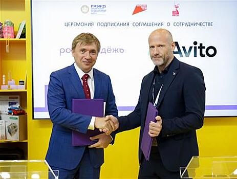 Авито и АНО «Национальные приоритеты» поддержат развитие человеческого капитала