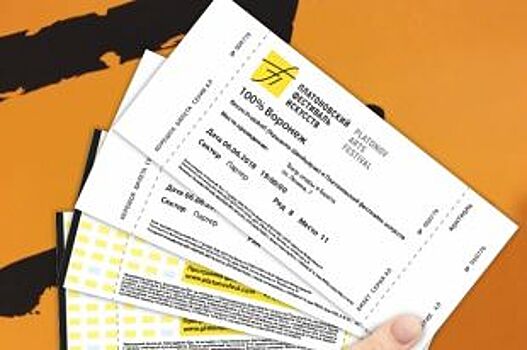 В конце февраля начнется продажа билетов на воронежский Платоновфест