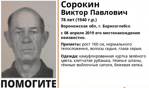 В Воронежской области пропал без вести 78-летний пенсионер