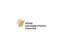 Самую большую поддержку от Фонда президентских грантов среди тамбовских НКО получило библиотечное общество