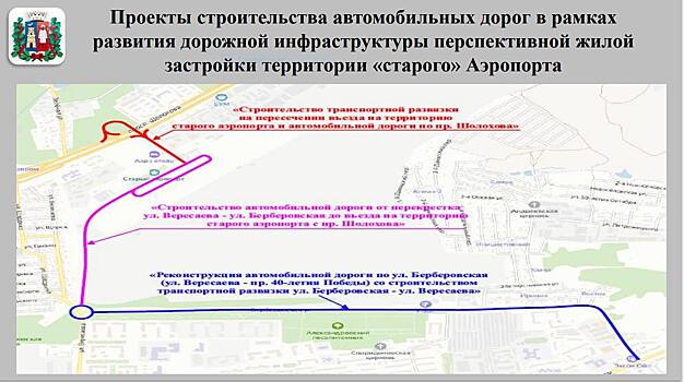 Строительство дорог к старому аэропорту в Ростове планируют завершить к 2026 году