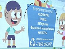 Благотворительность с пользой для экологии. Как раздельный сбор мусора помогает больным детям в Дмитрове