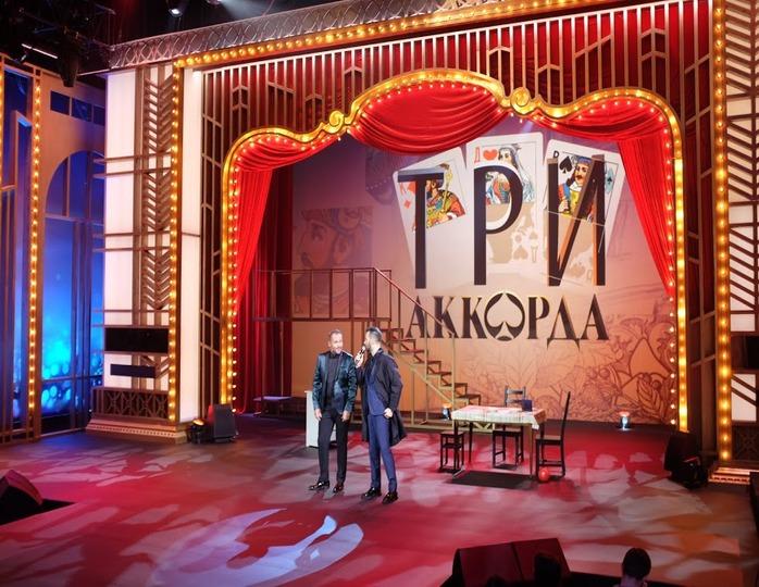 Смотреть Три Аккорда Новый Сезон 2022 Года