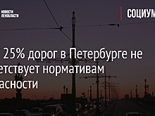 В Петербурге приведут в нормативное состояние 85% дорог к 2024 году
