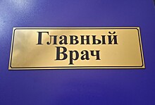 Сменился главврач оренбургской областной детской клинической больницы