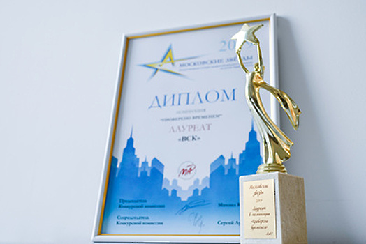 Страховой дом ВСК стал победителем конкурса «Московские звезды‑2019»