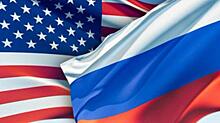 РАН: США заинтересованы в диалоге с Россией