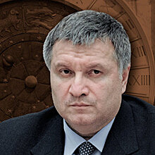 Скромный оскал министра Украины. Астрологический портрет Арсена Авакова