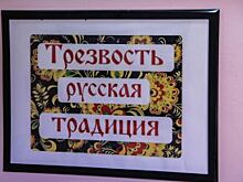 Искусство «Жить трезво» показали в Нижнем Новгороде