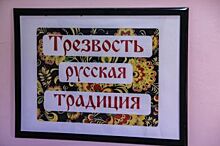 Искусство «Жить трезво» показали в Нижнем Новгороде