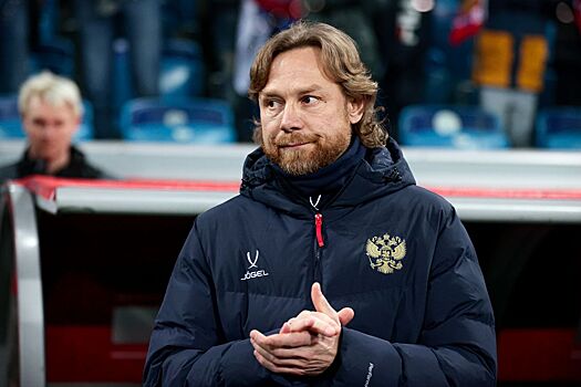 Карпин объяснил, для чего сборной России нужно играть с соперниками уровня Брунея