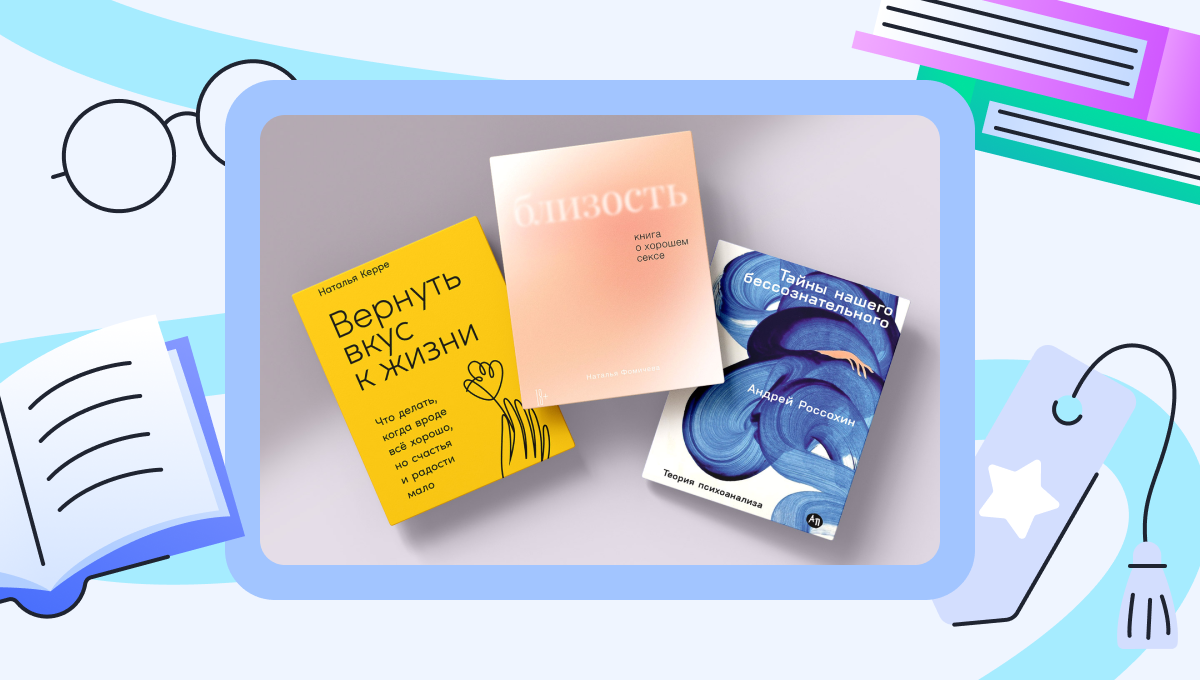 Вкус жизни и тайны хорошего секса: 5 интересных книг о самопознании - EuroPress.news